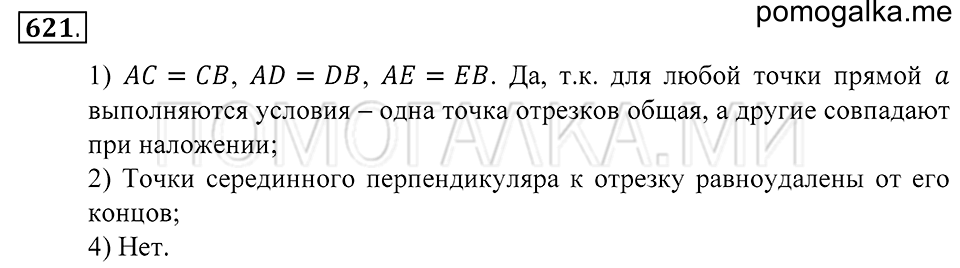 страница 174 номер 621 математика 5 класс Зубарева, Мордкович 2013 год