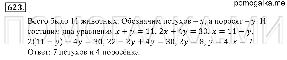 страница 174 номер 623 математика 5 класс Зубарева, Мордкович 2013 год