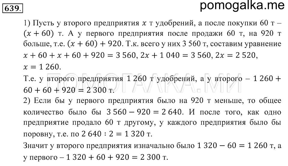 страница 177 номер 639 математика 5 класс Зубарева, Мордкович 2013 год