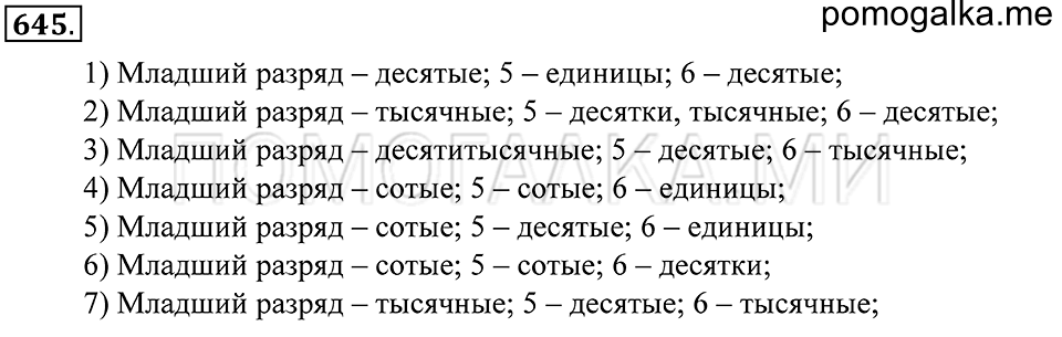 страница 183 номер 645 математика 5 класс Зубарева, Мордкович 2013 год