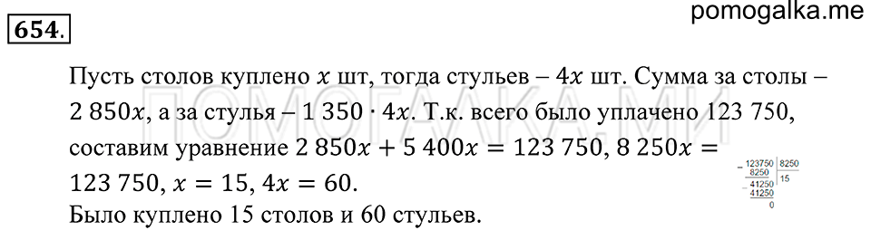 страница 184 номер 654 математика 5 класс Зубарева, Мордкович 2013 год