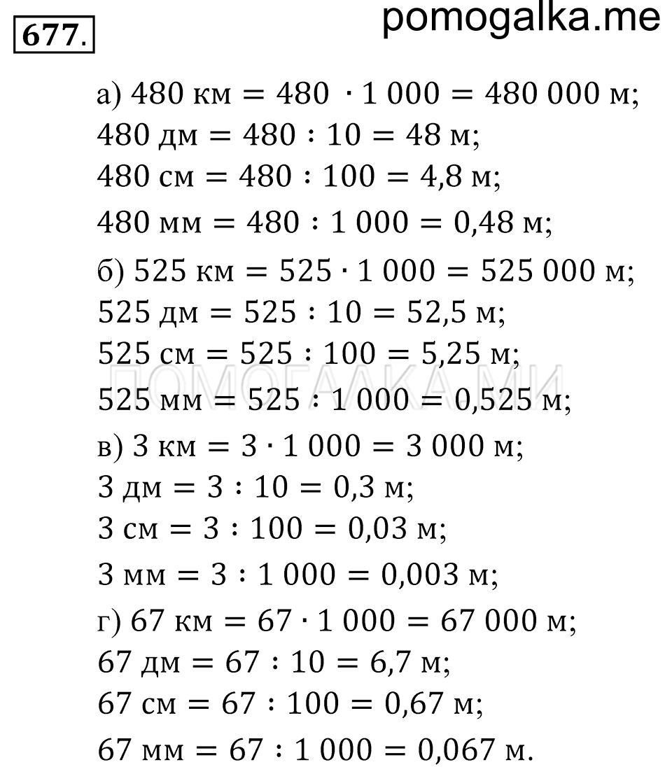 Номер 677 стр. 191 - ГДЗ по математике 5 класс Зубарева, Мордкович ответы с  решением