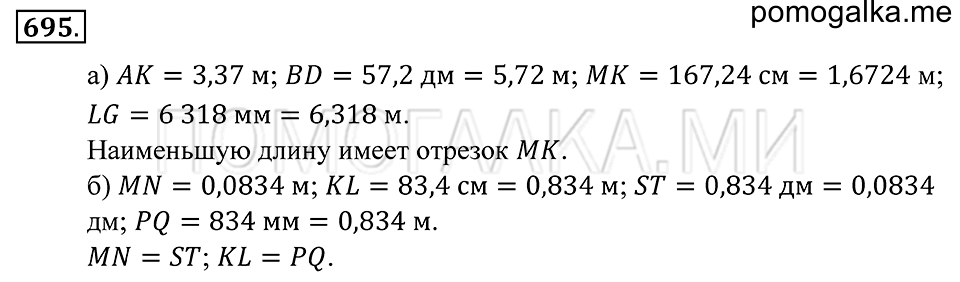 страница 193 номер 695 математика 5 класс Зубарева, Мордкович 2013 год