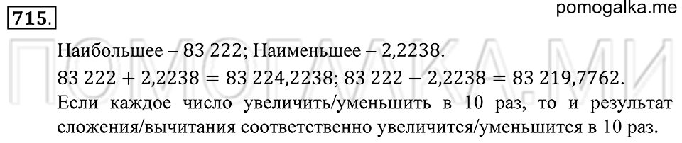 страница 197 номер 715 математика 5 класс Зубарева, Мордкович 2013 год