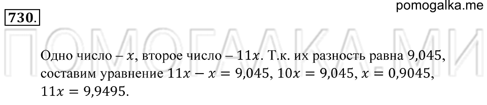 страница 199 номер 730 математика 5 класс Зубарева, Мордкович 2013 год
