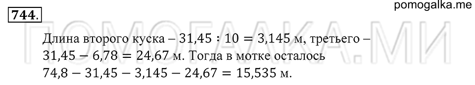 страница 201 номер 744 математика 5 класс Зубарева, Мордкович 2013 год