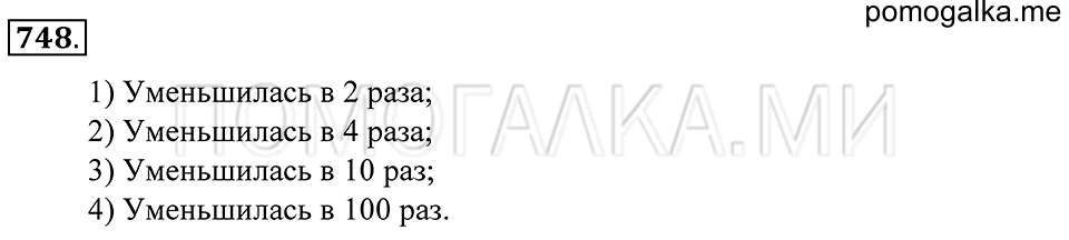 страница 201 номер 748 математика 5 класс Зубарева, Мордкович 2013 год