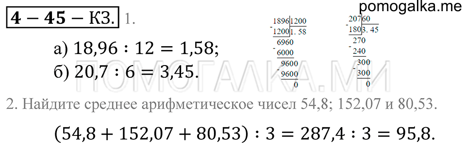 страница 215 контрольные задания математика 5 класс Зубарева, Мордкович 2013 год