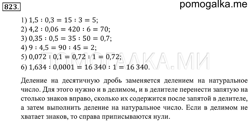 страница 216 номер 823 математика 5 класс Зубарева, Мордкович 2013 год