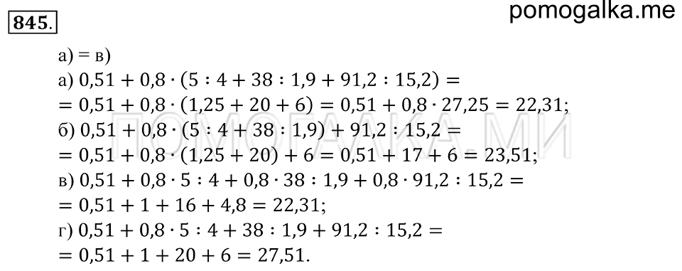 страница 219 номер 845 математика 5 класс Зубарева, Мордкович 2013 год