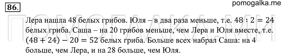 страница 28 номер 86 математика 5 класс Зубарева, Мордкович 2013 год