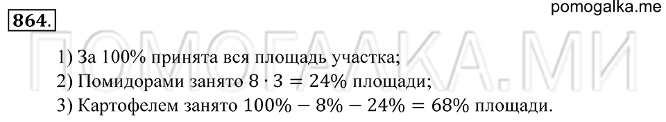 страница 223 номер 864 математика 5 класс Зубарева, Мордкович 2013 год