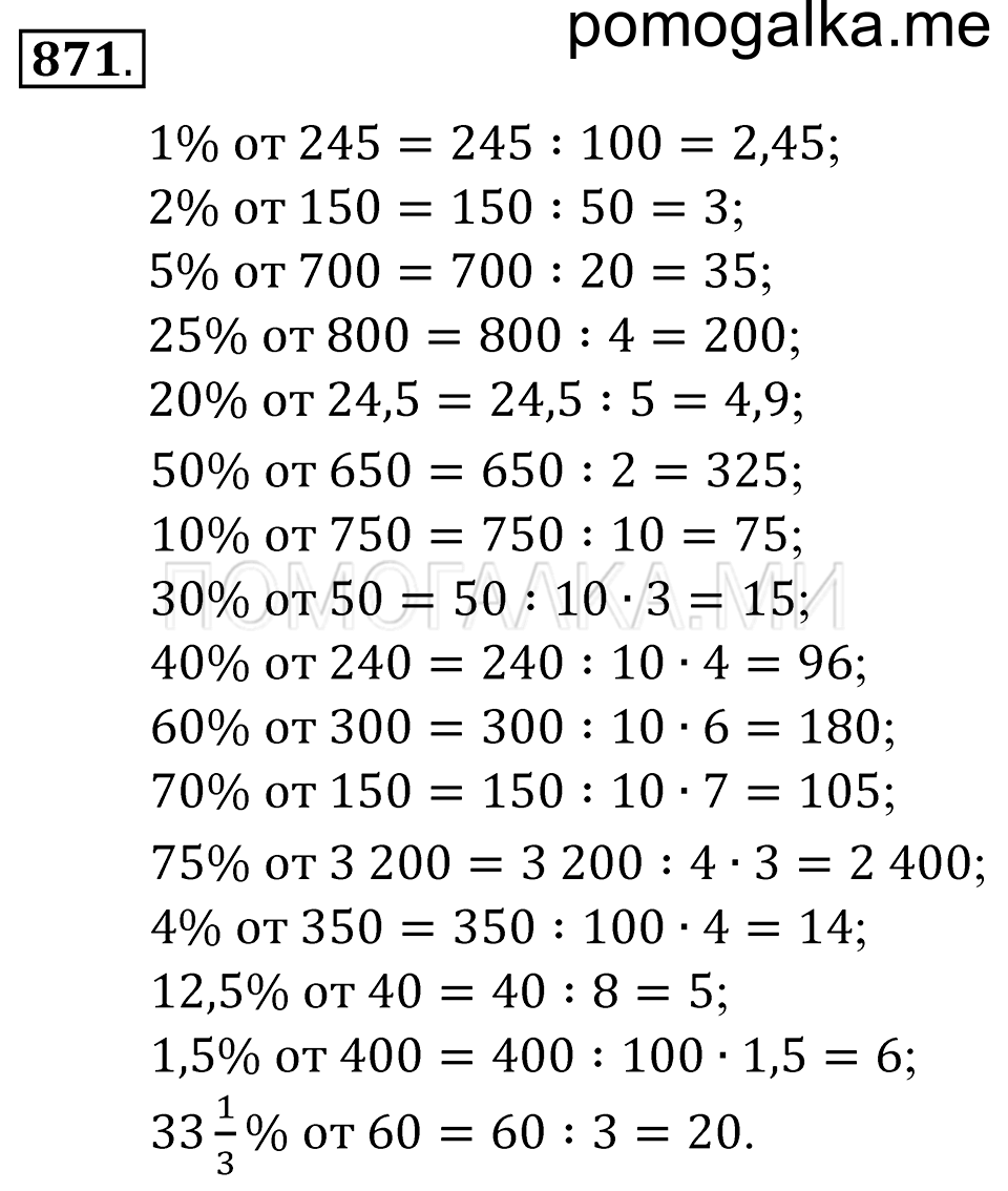 Номер 871 стр. 224 - ГДЗ по математике 5 класс Зубарева, Мордкович ответы с  решением