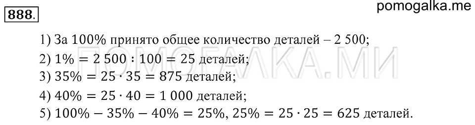 страница 227 номер 888 математика 5 класс Зубарева, Мордкович 2013 год