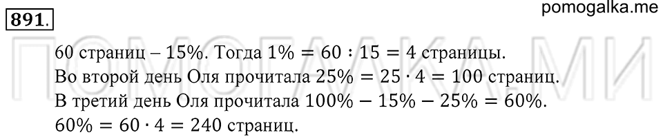страница 227 номер 891 математика 5 класс Зубарева, Мордкович 2013 год