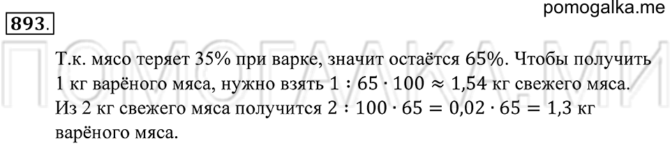 страница 227 номер 893 математика 5 класс Зубарева, Мордкович 2013 год