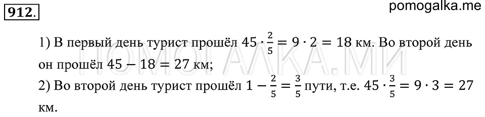 страница 236 номер 912 математика 5 класс Зубарева, Мордкович 2013 год