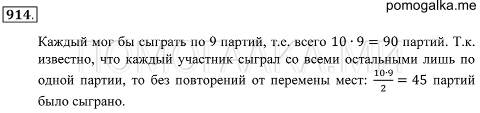 страница 236 номер 914 математика 5 класс Зубарева, Мордкович 2013 год
