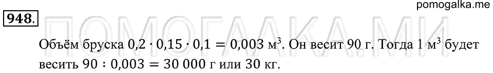 страница 246 номер 948 математика 5 класс Зубарева, Мордкович 2013 год