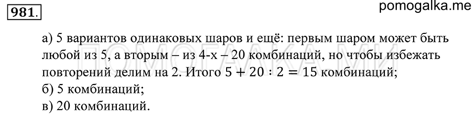 страница 256 номер 981 математика 5 класс Зубарева, Мордкович 2013 год