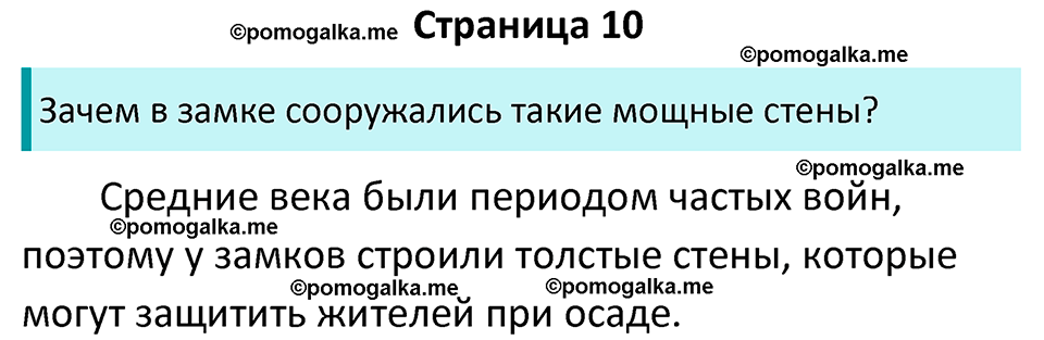 страница 10 история средних веков 6 класс Агибалова, Донской учебник 2024 год