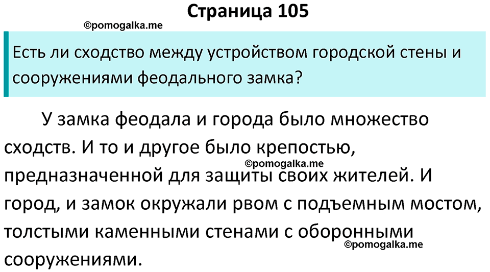 страница 105 история средних веков 6 класс Агибалова, Донской учебник 2024 год