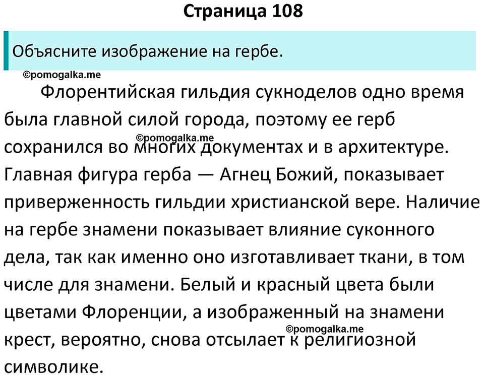страница 108 история средних веков 6 класс Агибалова, Донской учебник 2024 год