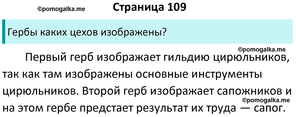 страница 109 история средних веков 6 класс Агибалова, Донской учебник 2024 год