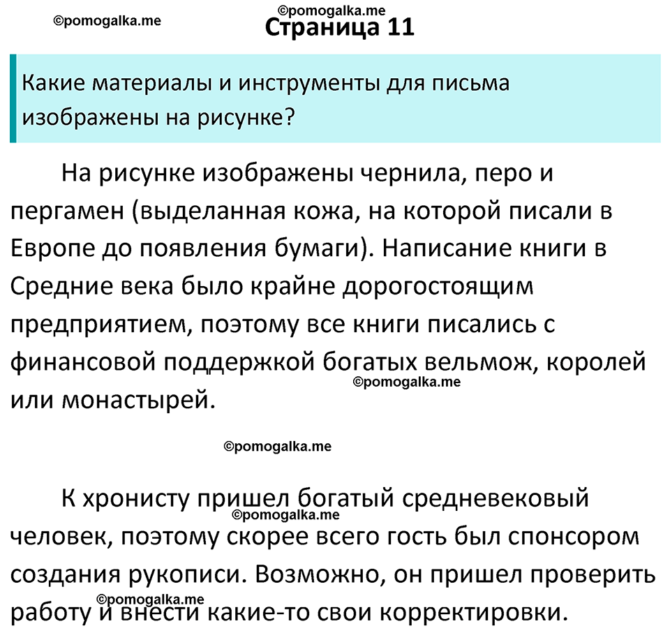страница 11 история средних веков 6 класс Агибалова, Донской учебник 2024 год