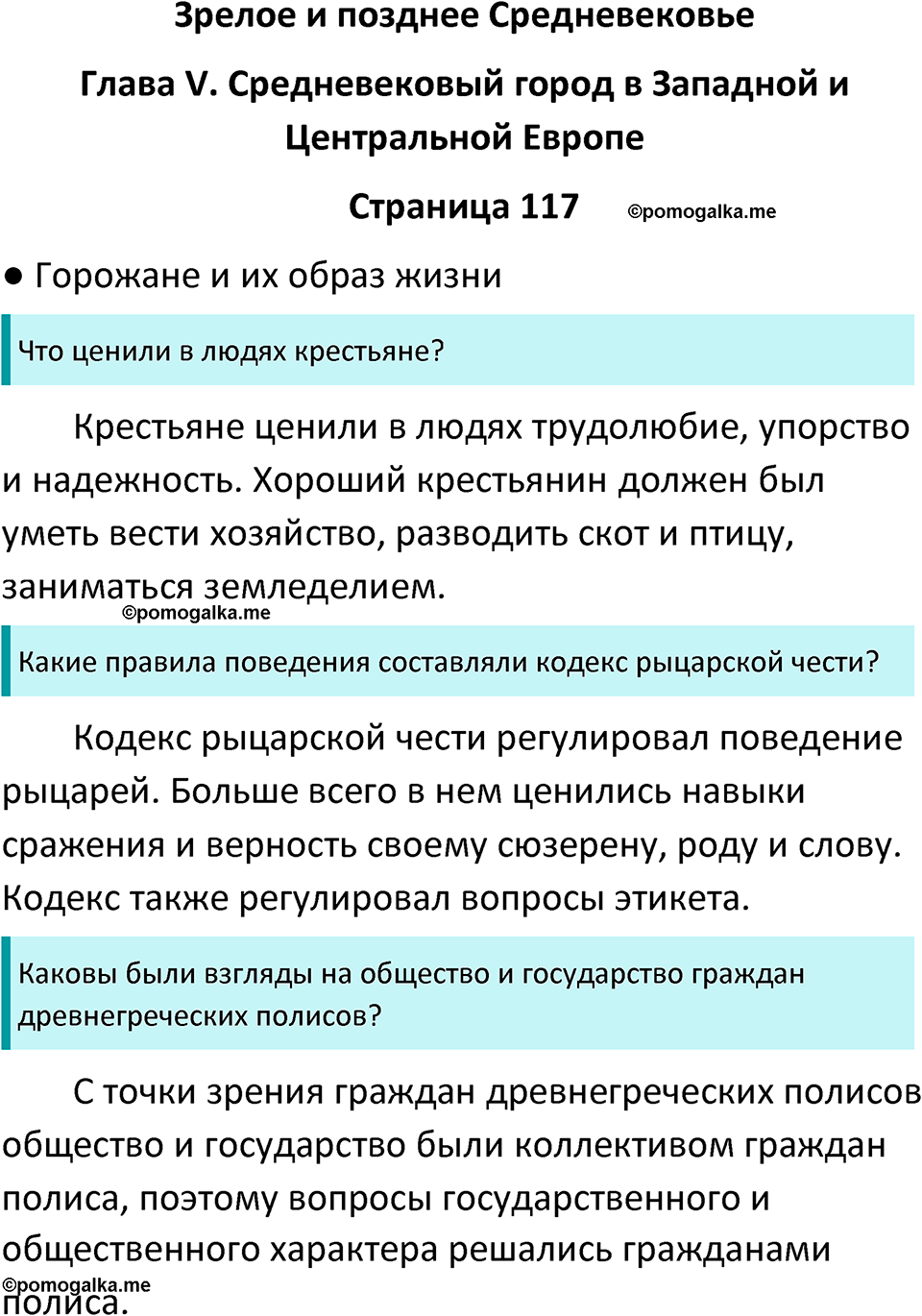 страница 117 история средних веков 6 класс Агибалова, Донской учебник 2024 год