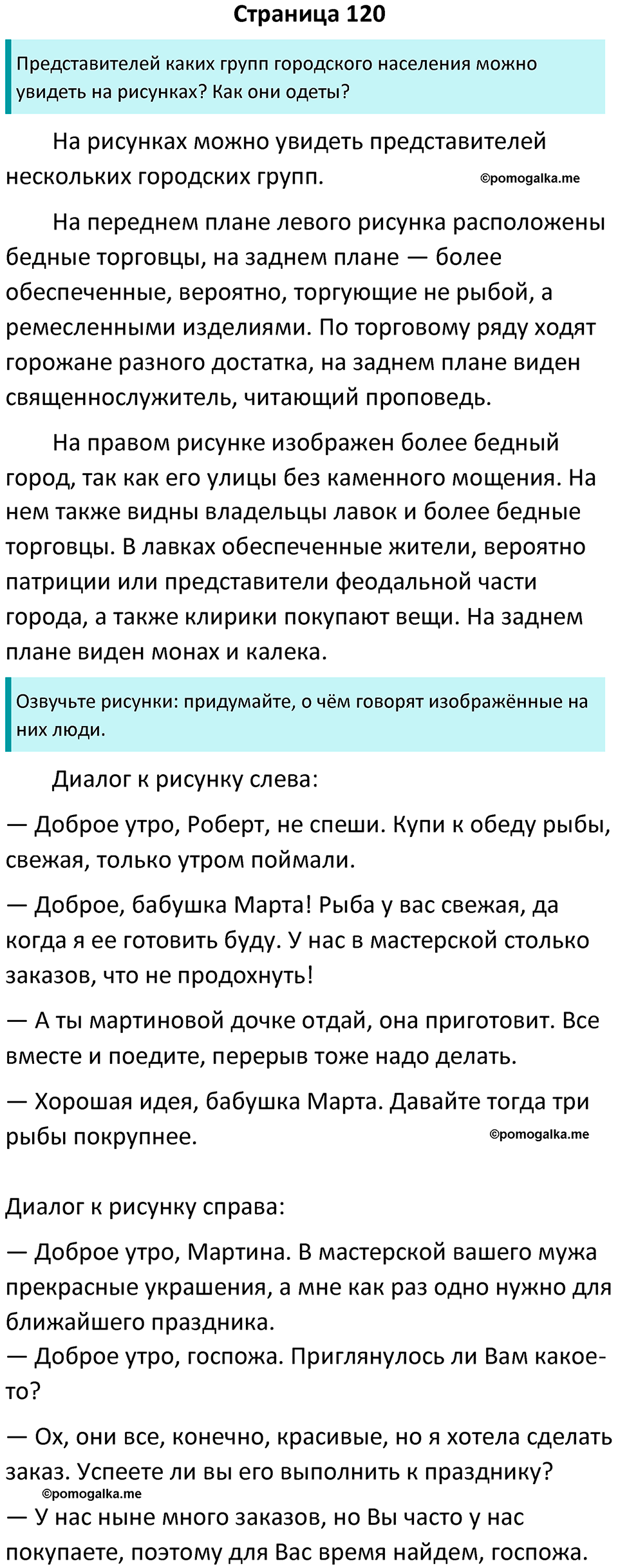 страница 120 история средних веков 6 класс Агибалова, Донской учебник 2024 год
