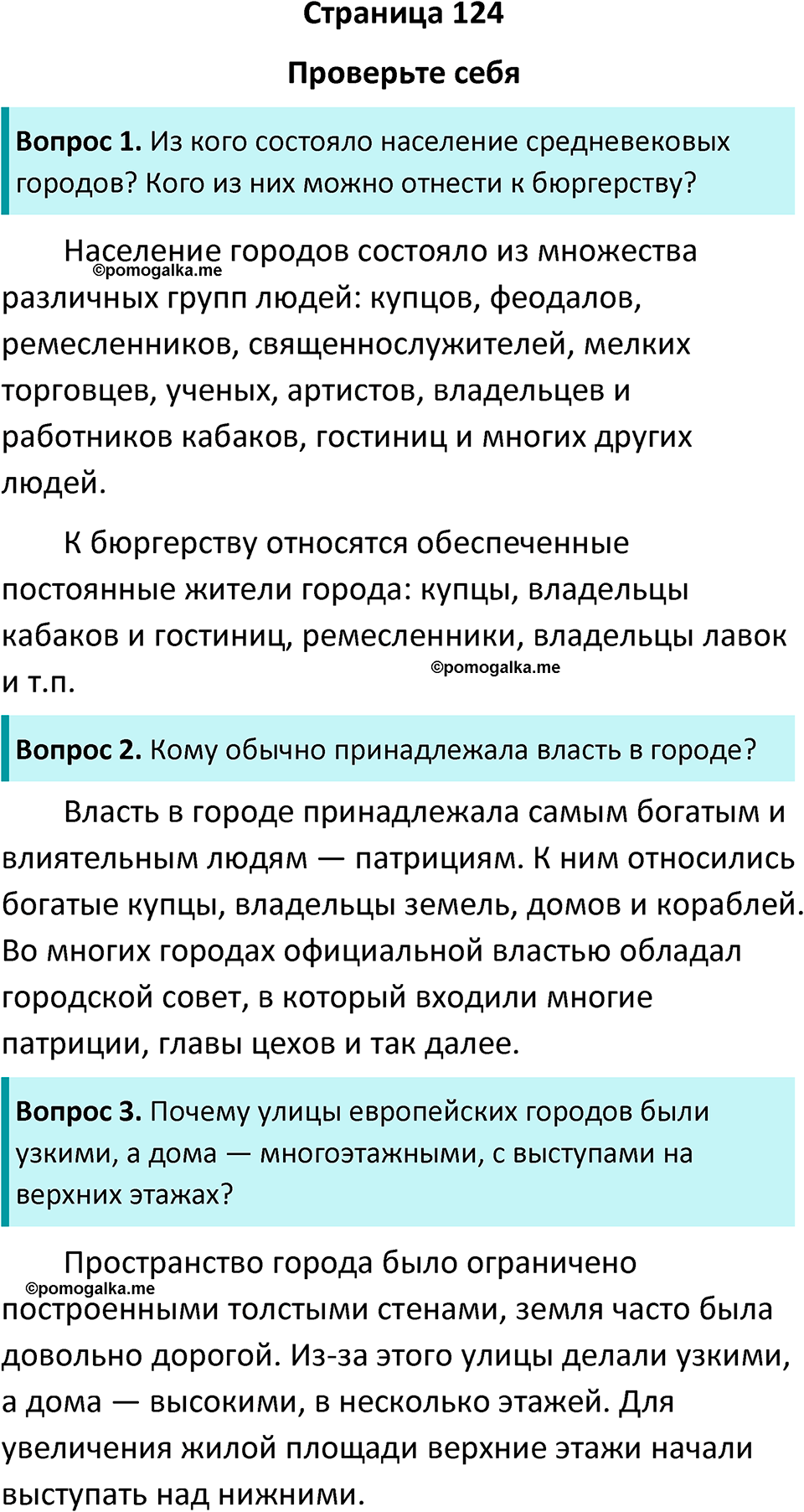 страница 124 история средних веков 6 класс Агибалова, Донской учебник 2024 год