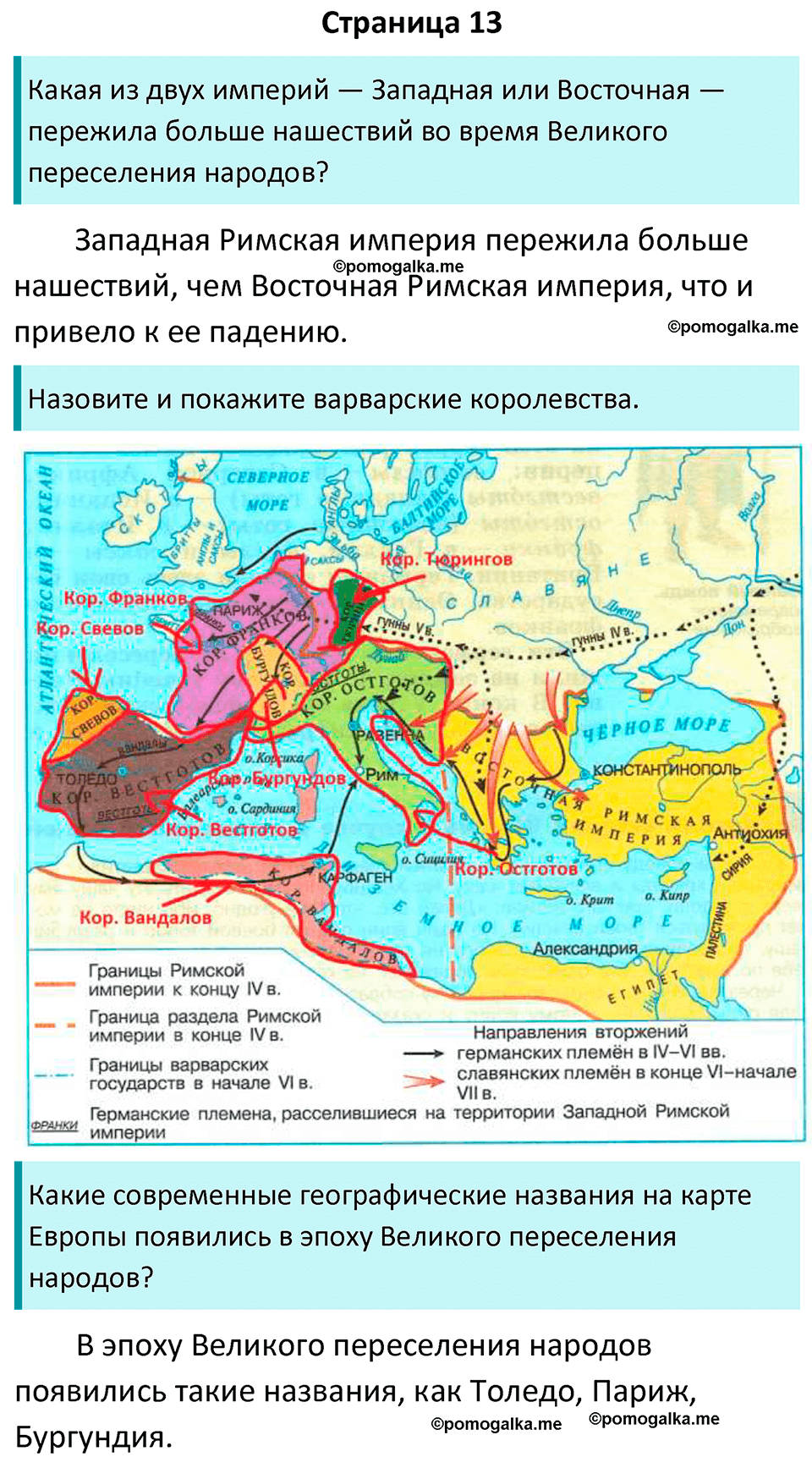 страница 13 история средних веков 6 класс Агибалова, Донской учебник 2024 год