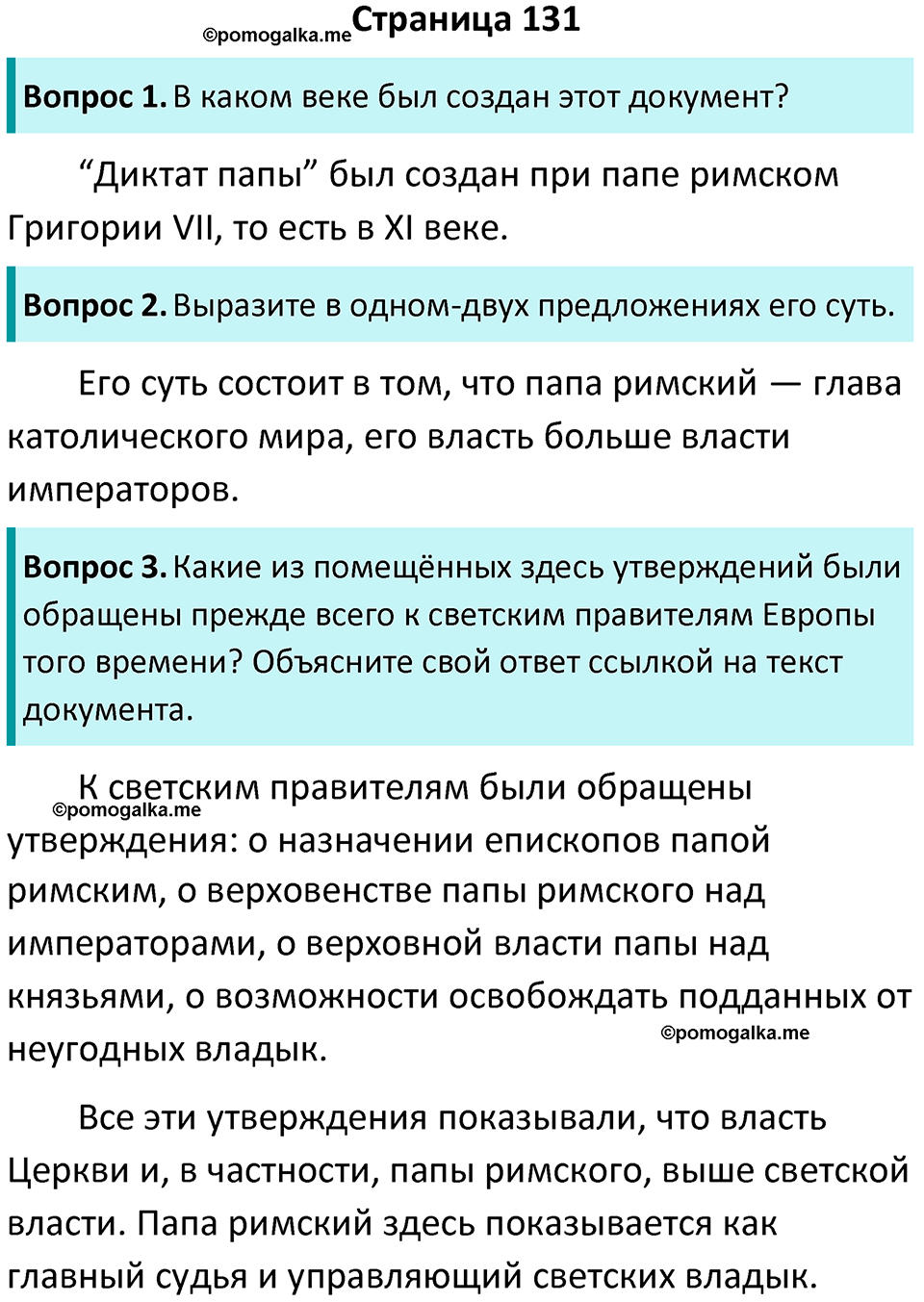 страница 131 история средних веков 6 класс Агибалова, Донской учебник 2024 год