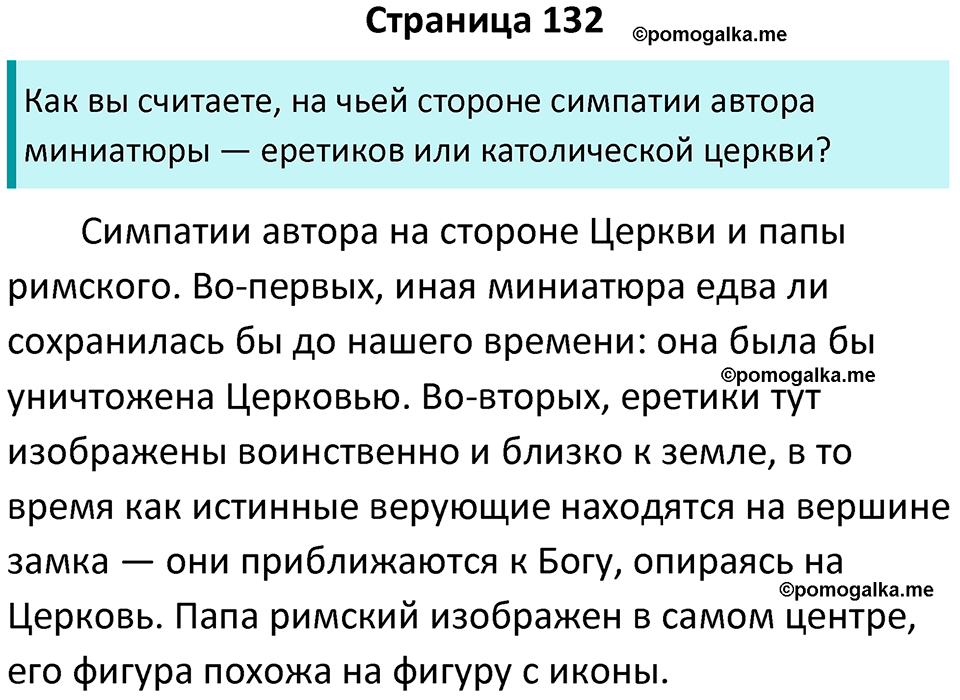 страница 132 история средних веков 6 класс Агибалова, Донской учебник 2024 год