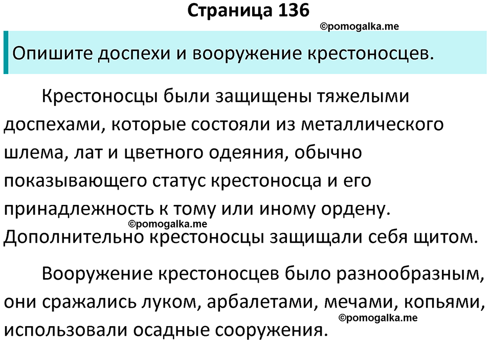 страница 136 история средних веков 6 класс Агибалова, Донской учебник 2024 год