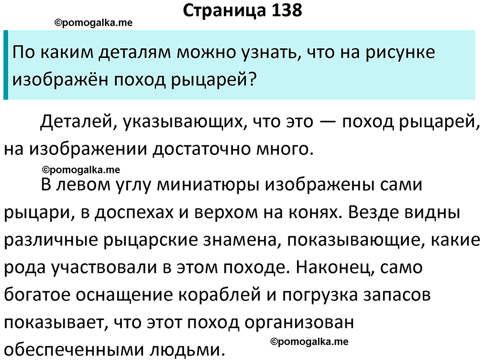 страница 138 история средних веков 6 класс Агибалова, Донской учебник 2024 год