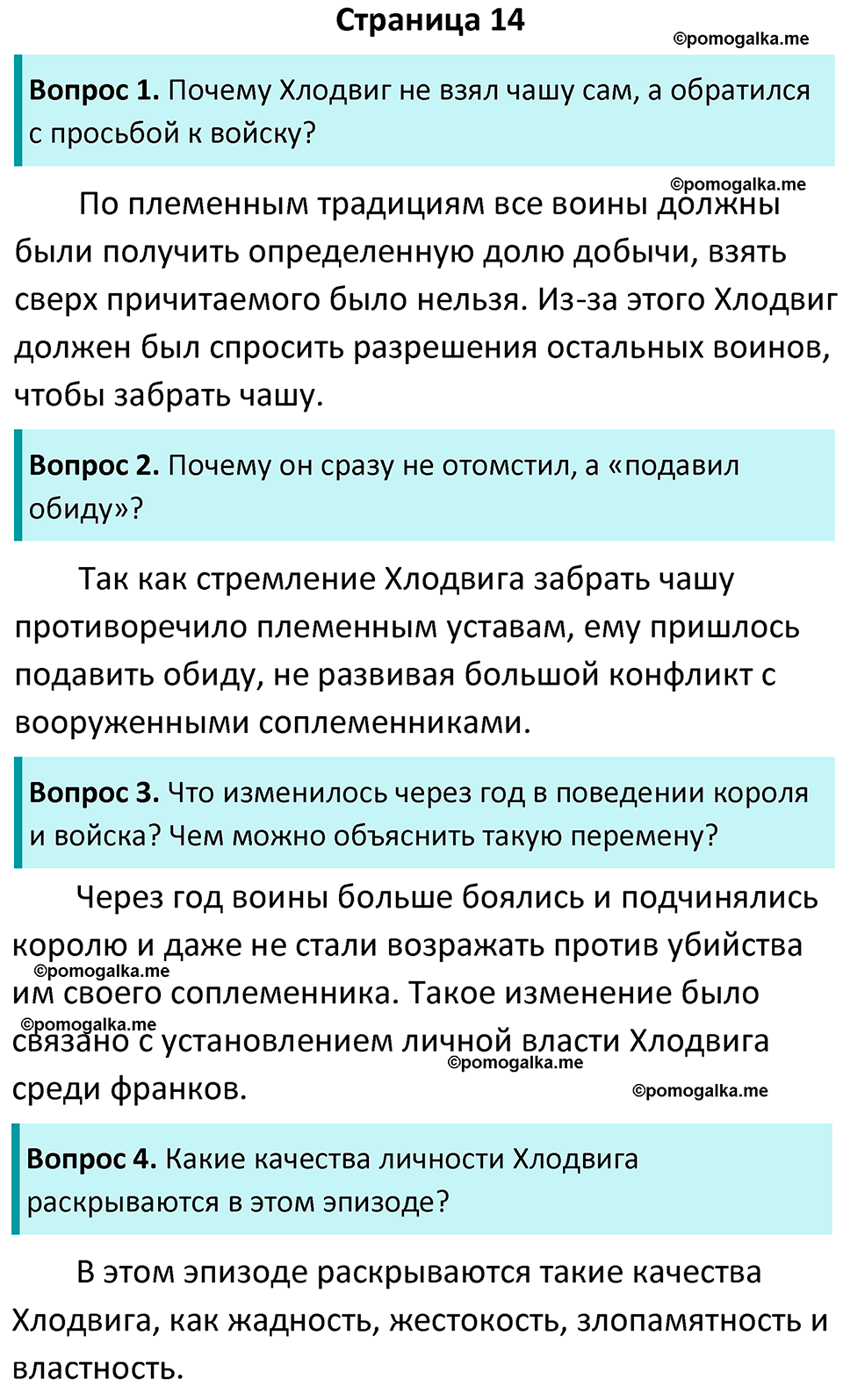 страница 14 история средних веков 6 класс Агибалова, Донской учебник 2024 год