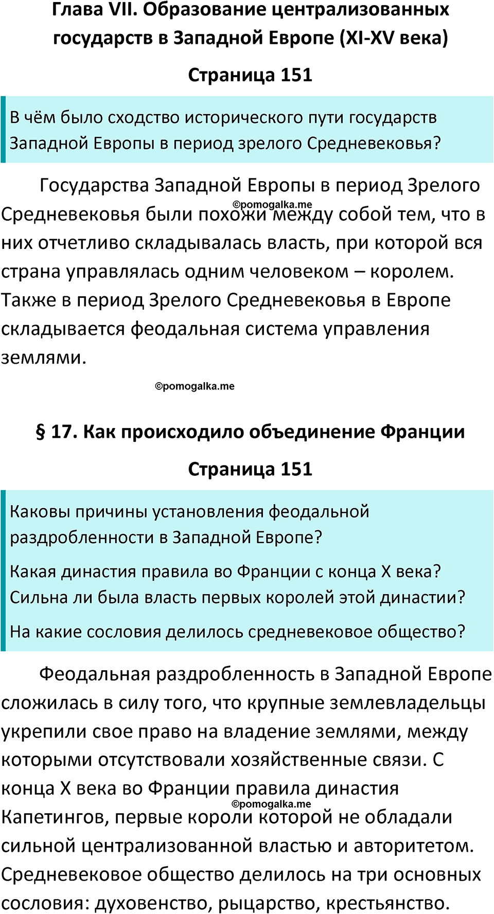 страница 151 история средних веков 6 класс Агибалова, Донской учебник 2024 год