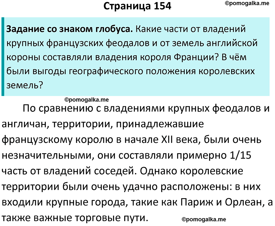 страница 154 история средних веков 6 класс Агибалова, Донской учебник 2024 год
