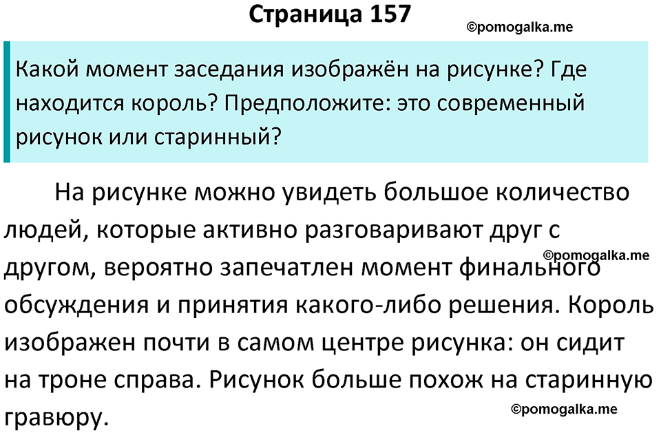 страница 157 история средних веков 6 класс Агибалова, Донской учебник 2024 год