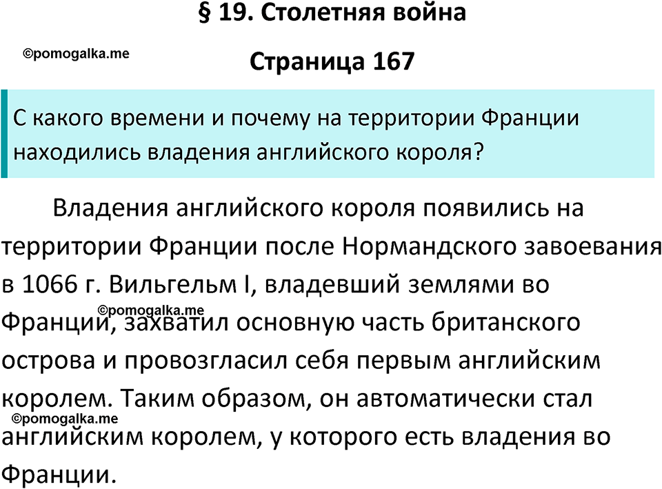 страница 167 история средних веков 6 класс Агибалова, Донской учебник 2024 год