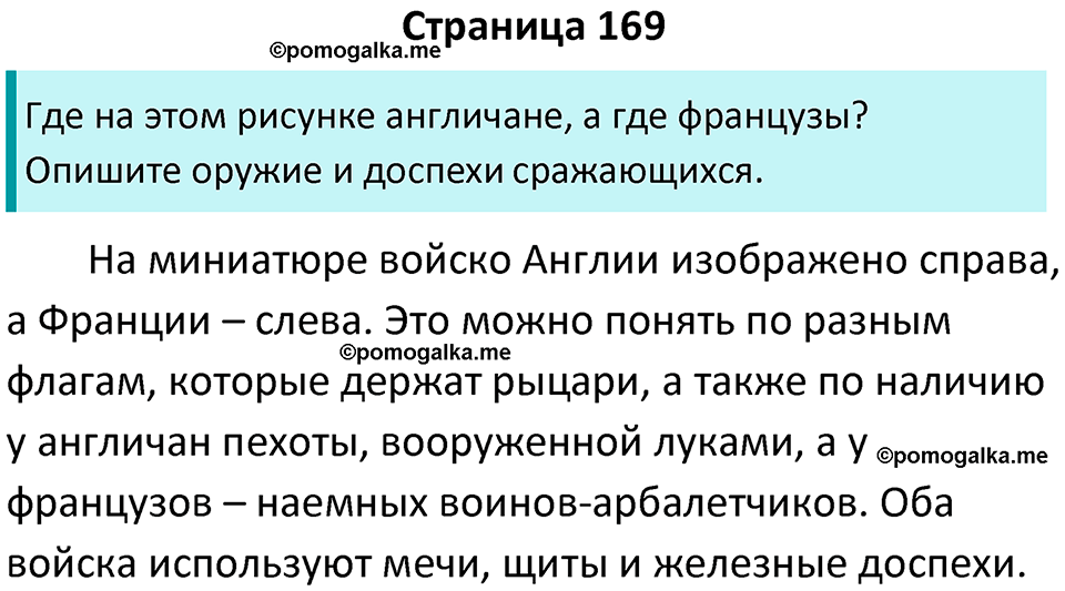 страница 169 история средних веков 6 класс Агибалова, Донской учебник 2024 год