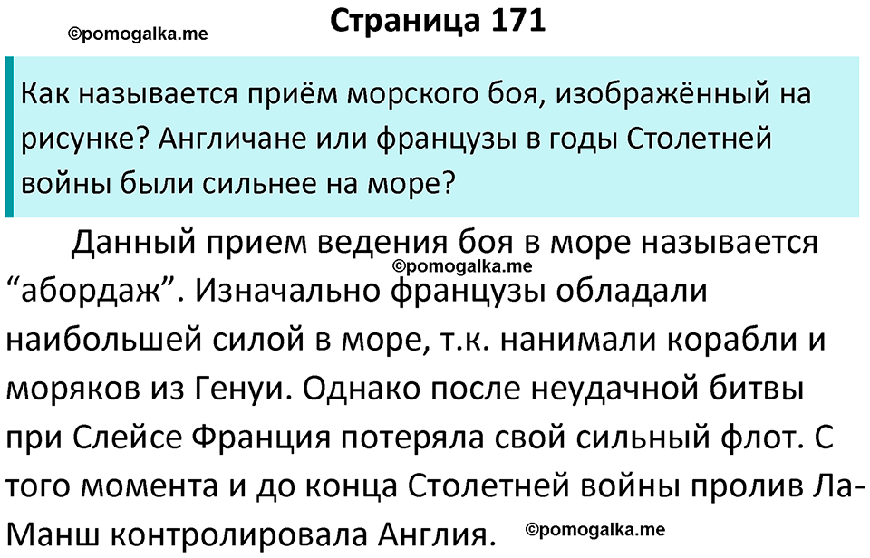 страница 171 история средних веков 6 класс Агибалова, Донской учебник 2024 год