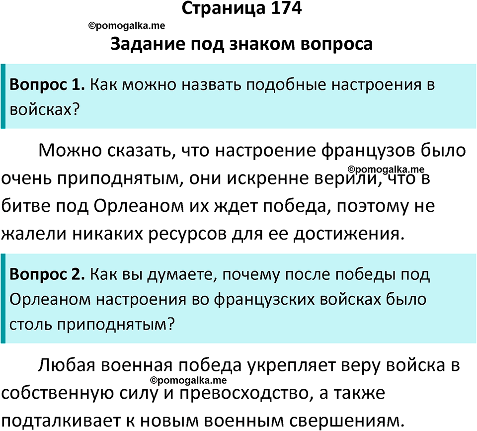 страница 174 история средних веков 6 класс Агибалова, Донской учебник 2024 год