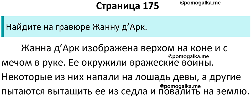 страница 175 история средних веков 6 класс Агибалова, Донской учебник 2024 год