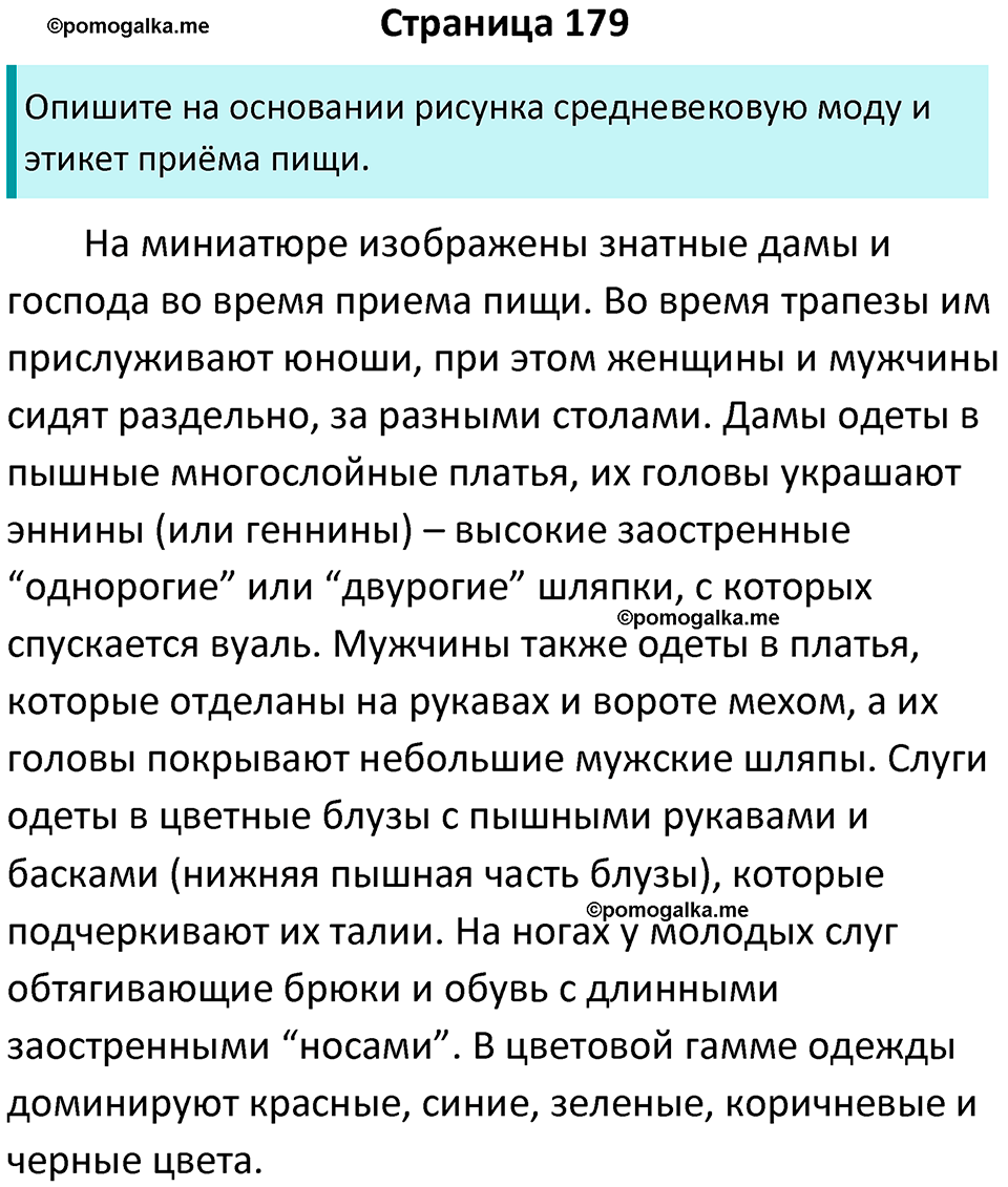 страница 179 история средних веков 6 класс Агибалова, Донской учебник 2024 год