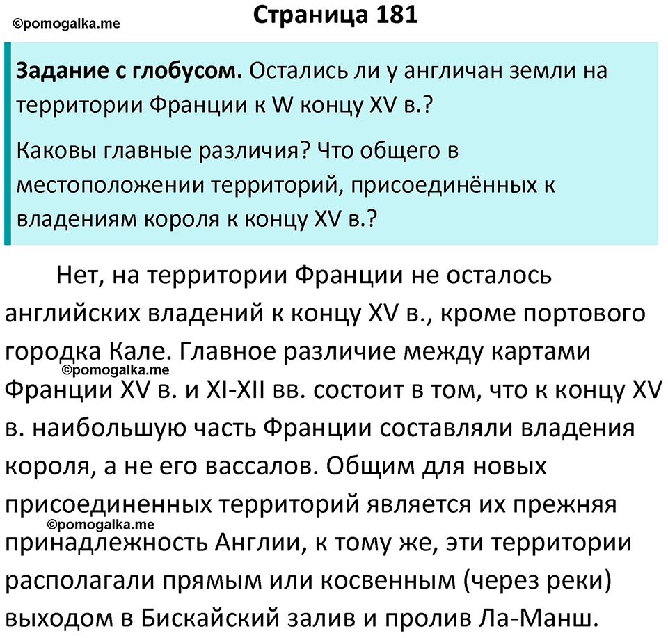 страница 181 история средних веков 6 класс Агибалова, Донской учебник 2024 год