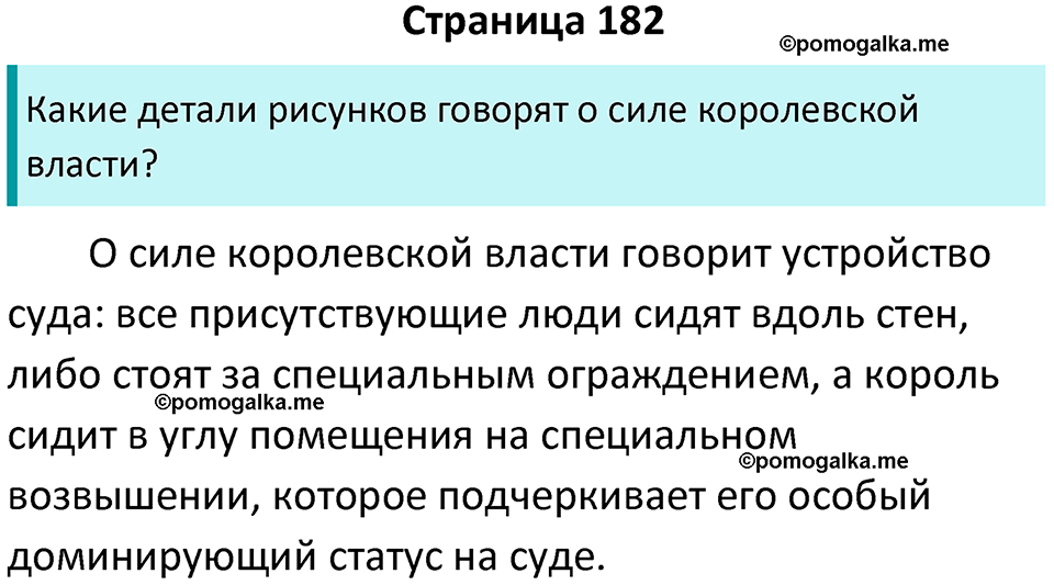 страница 182 история средних веков 6 класс Агибалова, Донской учебник 2024 год