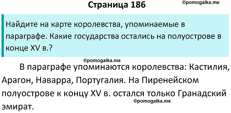 страница 186 история средних веков 6 класс Агибалова, Донской учебник 2024 год